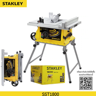 Stanley โต๊ะเลื่อยวงเดือน 10นิ้ว รุ่น SST1800 (รุ่นใหม่) มีล้อ ขาพับเก็บได้ 1800 W (2.5Hp) ของแท้100% พร้อมจัดส่ง