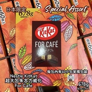 日本限定KitKat For Cafe大包裝60入
