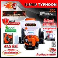 เครื่องพ่นปุ๋ย เครื่องพ่นยาระบบลม เครื่องพ่นยา ลิ้นใหญ่ (สแตนเลส) marathon/MRT-3WF-3A (มาราธอน) ถัง 20 ลิตร [ พร้อมอุปกรณ์ชุดพ่นน้ำ ]