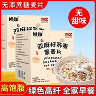 100% Authentic Flaxseed buckwheat rye flakes middle-aged elderly oatmeal Instant No-Boil No Sucrose 