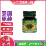 【下標請備注電話號碼】泰國青草YAO膏原裝正品金臥佛關節頸腰椎YAO膏防驅蚊止癢綠YAO膏15G