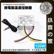 XH-W3002 12V 120W 微電腦 數位 溫控器 溫度控制開關 微電腦控制器 數位介面 微處理器 小齊的家