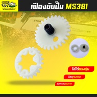 MS381 Pump Drive Gear Complete Set Oil 381 Chain 381 Saw Machine Spare Parts