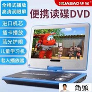 tw質保】DVD播放器 DVD影碟機 移動DVD播放機 7寸便攜式移動evd影碟機家用播放器學生藍光多功能帶屏老人