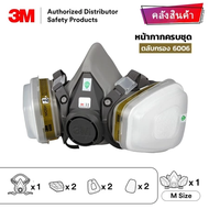 3M 6200 พร้อมตลับกรอง 6001 หน้ากากกันสารเคมี ครบชุด สำหรับงานพ่นยาการเกษตร พ่นสีรถ