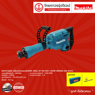 MAKITA (MJ) HM1306 เครื่องสกัดคอนกรีตไฟฟ้า 30มิล 15.1กิโล HEX 1510W รุ่น HM1306 (CB-204A) |ชิ้น| TTR