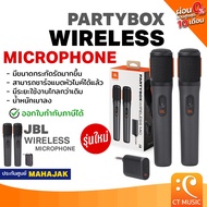 JBL PARTYBOX Wireless Mic ไมโครโฟนไวร์เลส Wireless Microphone Set Party box