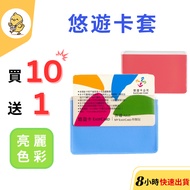 [Easy Fun] Card Protective Case Easycard Holder Credit Outing Taiwan Cell Id