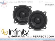 音仕達汽車音響 美國 Infinity PERFECT 300M 3吋中音喇叭 300W 中音喇叭 HARMAN