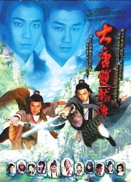 盒裝DVD 《大唐雙龍傳》林峰 吳卓羲