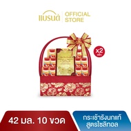 กระเช้าแบรนด์รังนกแท้ สูตรไซลิทอล 42 มล. 10 ขวด x 2 แพค (20 ขวด) (ยกลัง)