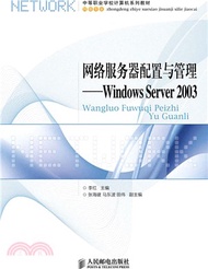 10112.網絡服務器配置與管理：Windows Server 2003（簡體書）