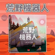 [Jimmy Children's Books] Wild Robot Little World Adventure Picture Book