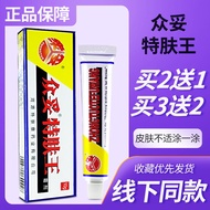 [Pharmacy Genuine] Zhongtuote Skin King Cream External Herbal Antibacterial Wet Itch Ointment Flagship Store WW