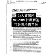 台大資管所  98-109 計概考古題 答案