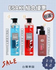 包運💥 Esaki 精選護髮組合優惠🔥 紫光 藍光 紫光精華 esaki 藍光強健潔淨露 紫光舒敏潔淨露 紫光舒敏調理精華