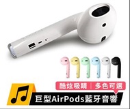 巨型Airpods 造型藍牙音響