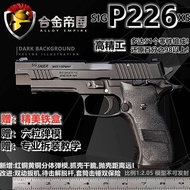 12.05合金帝國P226手 槍模型仿真玩具全金屬拋殼拆卸道具不可發射