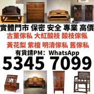 花幾 羅漢床 屏風 回收舊瓷器 花瓶 花樽 景德鎮 出口回流 出口創匯 鬥彩 粉彩 廣彩 青花瓷 祭藍 民革瓷器 567拾年代花瓶瓷器 古董雜件 乾隆年製 光緒年制 雍正年製 康熙年製 鼻煙壺 石灣公