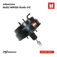 หม้อลมเบรคบน หม้อลมเบรค ISUZU NPR120 (ชั้นครึ่ง) ขนาน 9.5" ขาเฉียง No.0302-0060