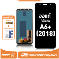 หน้าจอ Samsung A6+ 2018 หน้าจอจริง 100% เข้ากันได้กับรุ่นหน้าจอ Samsung A6+ (2018)A605FN A605G ผ่านก