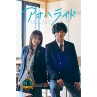 DVD Ao Haru Ride (2023)