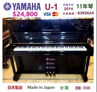 💜 💜  日本 YAMAHA U1 鋼琴 💜 💜2014年通利琴行購入價：$52800，現售超值優惠價：$ 24,800 Made in Japan 日本製造。出廠編號：6395624 2014年出廠