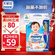 MOONY尤妮佳 moony 纸尿裤 L68片（9-14kg）大号婴儿尿不湿畅透增量