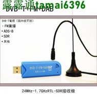 優選軟件無線電RTL2832UR820T2  RTL-SDR ADS-B DVB-T DAB SDR接收機  開立發