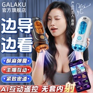 GALAKU 吞噬者电动智能飞机杯自慰器APP遥控电动震动仿真自慰器男用品成人情趣性用品飞机杯Electric simulation intelligent masturbator