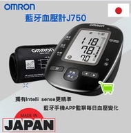 現貨🇯🇵日本製造的Omron J750手臂式藍牙血壓計