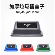 Trash Can Accessories Shaking Lid Trash Can Lid 20L/40L/60L/100L