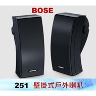 Bose 251壁掛式戶外喇叭(貿昜商貨)