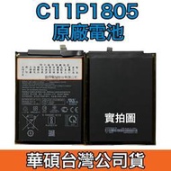 附發票【加購好禮】華碩 ZenFone Max M2 ZB633KL X01AD 原廠電池 C11P1805