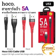 Hoco U53 สายชาร์จเร็ว Type-C 5A สายชาร์จซุปเปอร์ชาร์จ สายชาร์จ Oppo สายชาร์จเร็ว Oppo VOOC Flash Charge Type-C USB ถ่ายโอนข้อมูลได้ for Huawei / Samsung / OPPO ของแท้ 100%