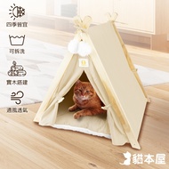 貓本屋 可拆洗四季通用 實木三角寵物帳篷-米白