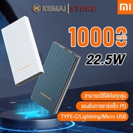KEMAI Xiaomi 10000mAh 22.5W Power Bank PD ชาร์จเร็วสองทางชาร์จเร็ว USB + PD Type-C/Lightning/Micro USB เหมาะสำหรับ Android/iPhone/Huawei/Xiaomi