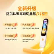 NEW Alpha Egg Dictionary Pen D1 Plus 32G Electronic Dictionary Translation Pen English Point Reading
