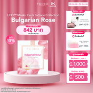 FOREO UFO Masks Bulgarian Rose x 6  ฟอริโอ้ ยูเอฟโอมาส์ก สูตรกุหลาบบัลแกเรีย เติมความชุ่มชื้นและกระจ