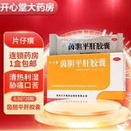 [Multi-box discount] Pien Tze Huang Yindan Pinggan Capsules capsules liver and gallbladder damp heat hypochondriac pain mouth bitter urine clearing