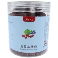 杞子王 - 藍莓山楂條 300克