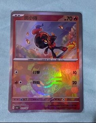 ptcg Pokémon card 炭小侍 m波 紅蓮鎧騎ar 送火