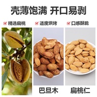 Hand-Peeled Badanmu Bagged Extra Large Nuts Delicious Snacks Dried Fruit Snacks Snacks Almonds 2.2