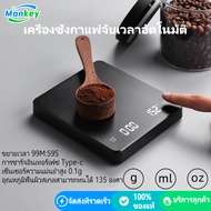 เครื่องชั่งน้ำหนักอาหาร เครื่องชั่งกาแฟ ตาชั่งกาแฟ มีฟังชั่นชดเชยน้ำหนัก พร้อมส่งในไทย 0.1g-3000g ตราชั่งดิจิตอล