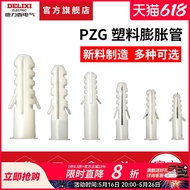 Delixi Electric Plastic Expansion Tube Wall Nail Plug Expansion Plug Rubber Plug Extension Expansion