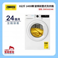 金章牌 - ZWF842C4W 8公斤 變頻前置式洗衣機 /1400轉