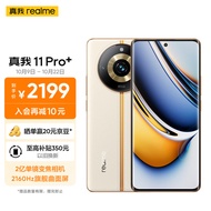 realme真我11 Pro+ 2亿单镜变焦相机 2160Hz旗舰曲面屏 100W+5000mAh长续航 12GB+512GB 日出之城 5G手机