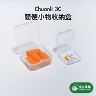 [Quanli Computer] Simple Small Object Storage Box Nib Cover Coin Jewelry Jewellery Organiser