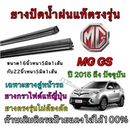 Genuine Wiper Rubber For MG GS 2015 To Present (Rubber Size: Length 16 Inches And 22 Thickness 5 Mm 