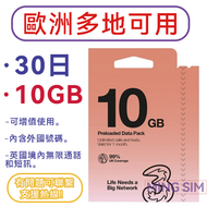 3 (UK) - 【歐洲】30日 10B高速丨電話卡 上網咭 sim咭 丨即買即用 網絡共享 4G網絡全覆蓋 丨70+地區可使用（新舊包裝隨機發货）